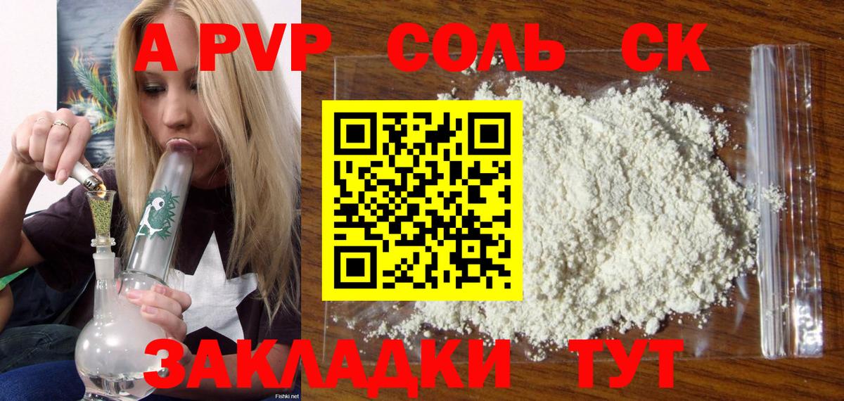 Alpha PVP мука  Alfa_PVP мука  Красноуфимск  A PVP крисы CK  Вход с VPN 