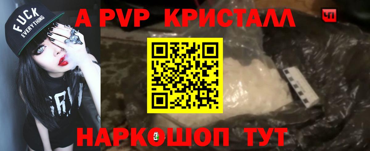 Alpha PVP кристаллы Красноуфимск