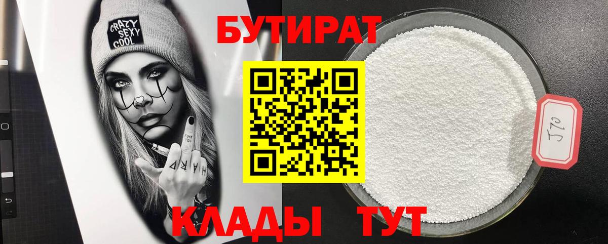 Красноуфимск  Бутират бутандиол  Вход с VPN 