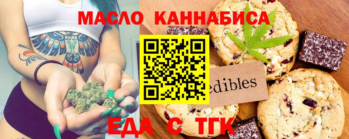 Красноуфимск  Печенье с ТГК конопля  Вход с VPN 