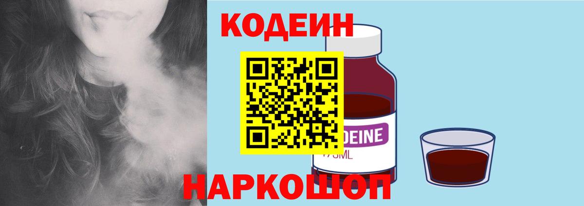 Codein напиток Lean (лин)  Вход с VPN  Красноуфимск 