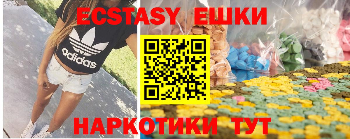 ЭКСТАЗИ 250 мг Красноуфимск