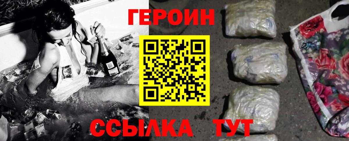 Героин Heroin Красноуфимск