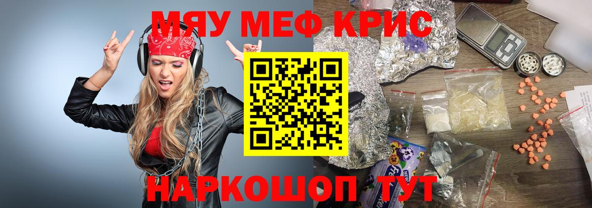 МЕФ кристаллы Красноуфимск