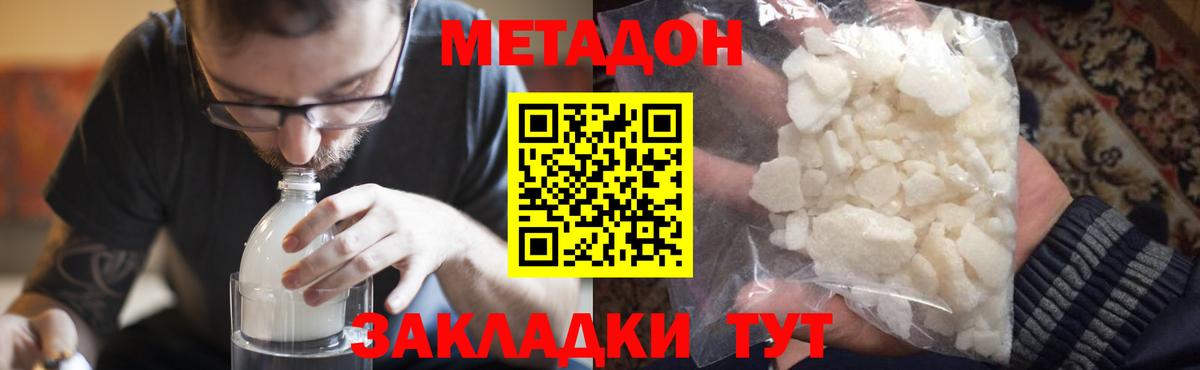 Метадон methadone Красноуфимск