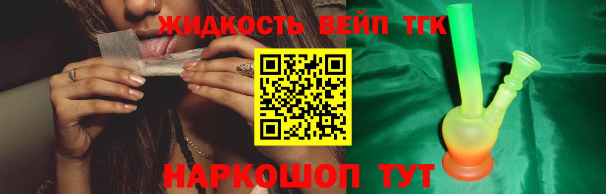 Дистиллят ТГК вейп Красноуфимск